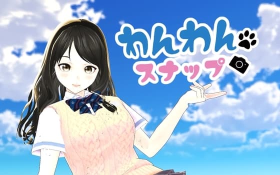 わんわんスナップ cover