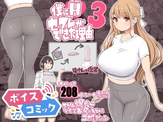 【ボイスコミック】僕にハーレムセフレができた理由3 cover