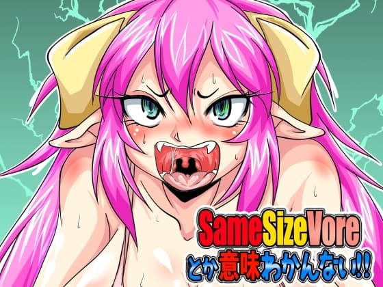Samesizevoreとか意味わかんない!! cover