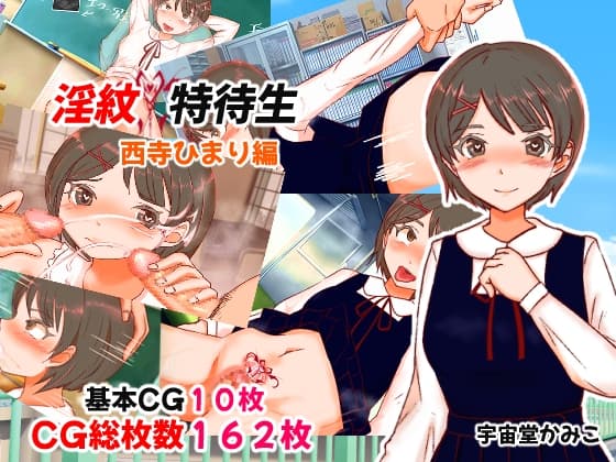 淫紋特待生 西寺ひまり編 cover