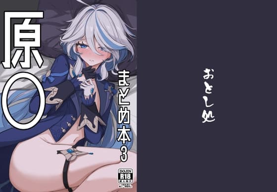 原◯まとめ本3 cover