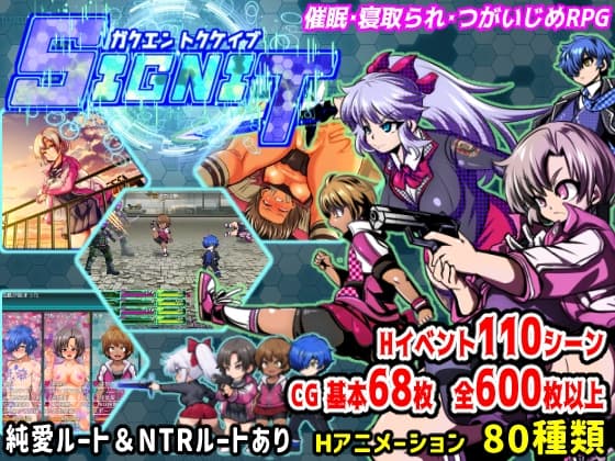 学園特警部-SIGNIT- ～催○・寝取られ・つがいじめRPG～ cover