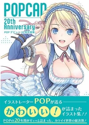 POP20周年画集 cover