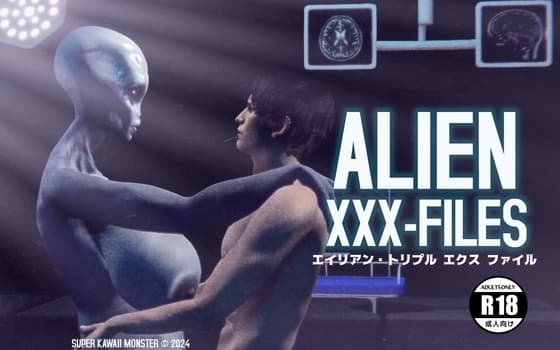 エイリアン •トリプル エクス ファイル ~ ALIEN XXX-FILES cover