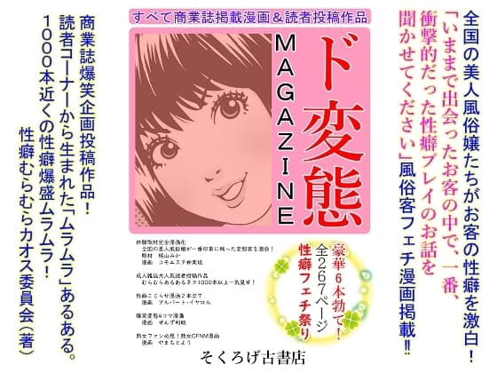 ド変態MAGAZINE cover