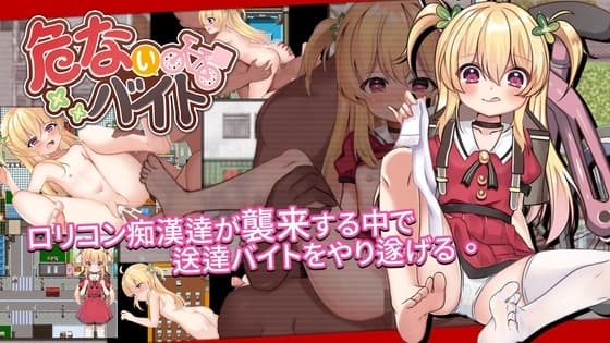 危ないバイト cover