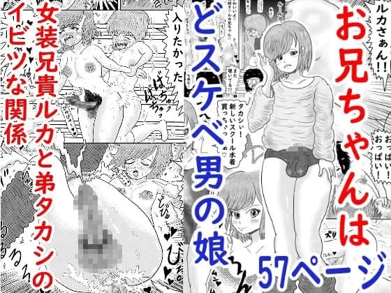 小悪魔男の娘ルカ cover