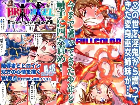 BrakeAngel beyondフルカラー版 cover