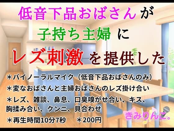 低音下品おばさんが子持ち主婦にレズ刺激を提供した cover