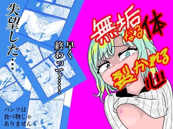 無垢なる体 裂かれる心 cover