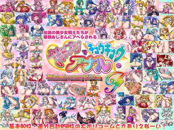 プリップリでキュウキュウのアナルF cover