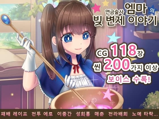 【AI번역 패치】연금술사 엠마의 빚 변제 이야기 cover