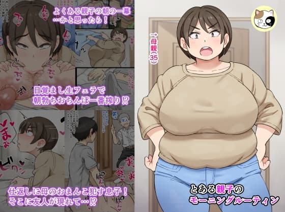 とある親子のモーニングルーティン cover
