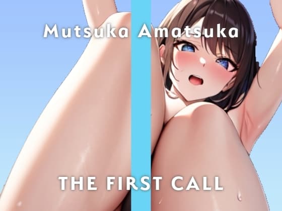 【20代後半元テーマパークキャスト】大好きなクリトリスで大絶叫オナニーしちゃいます/THE FIRST CALL【ガチオナニー実演×あまつかむつは×連続イキ】 cover