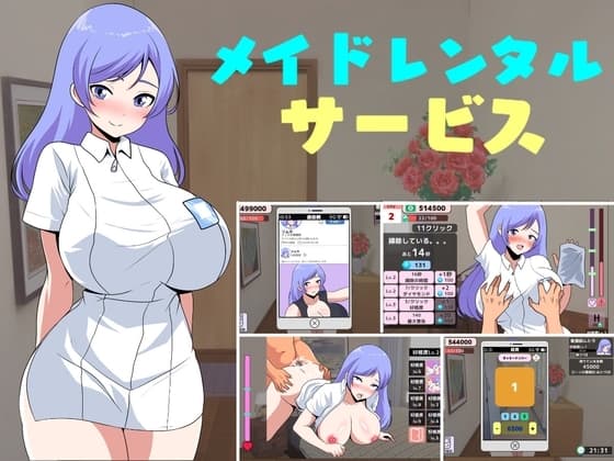 メイドレンタルサービス cover
