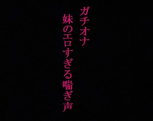 【ガチオナ】JKの妹が風呂場でオナニーしてるんだがwwwwwwwwww cover