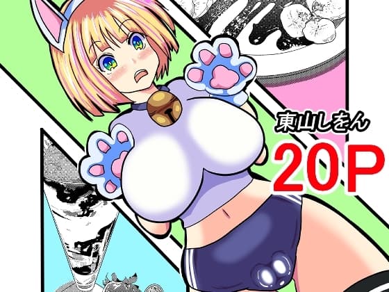ママのご褒美デートは猫耳ブルマでアナル舐めパイズリ!興奮してしがみつき腰ヘコ種付けプレスしちゃうボク! cover