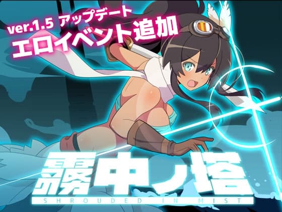 -ローグライトRPG- 霧中ノ塔 cover