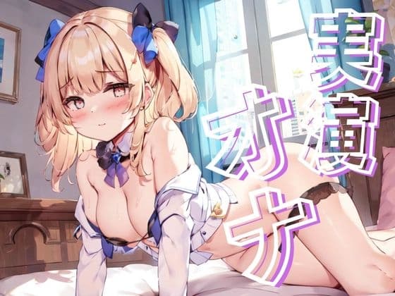 【実演オナ】さくっとオナニー!中西 えりか cover
