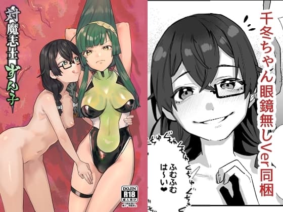 対魔志士ずん子 cover