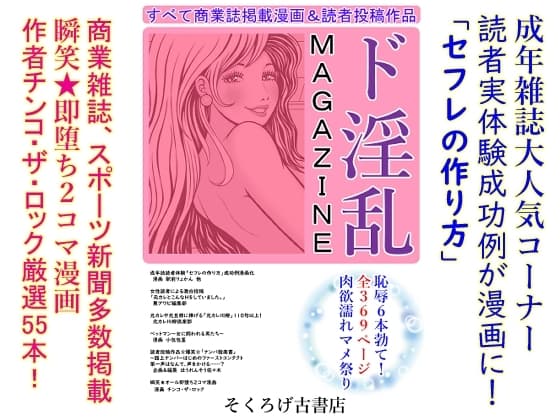 ド淫乱MAGAZINE cover