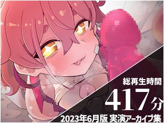 【初潮吹きアーカイブあり】 餅桃ちものえっちなLiveアーカイブ集!【2023年6月版】 cover