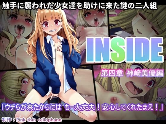 INSIDE四章 cover