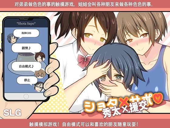 秀太×援交 cover