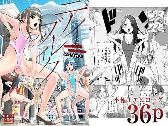 デイブレイク ハイグレに染まる日常 cover