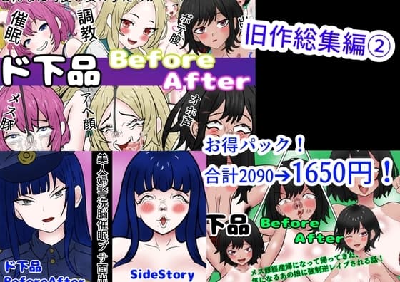 総集編(2) ドゲヒンビフォーアフター編 cover