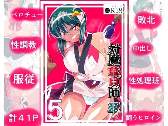 対魔童貞師みどり Ero 05 cover