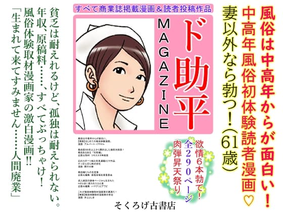 ド助平MAGAZINE cover