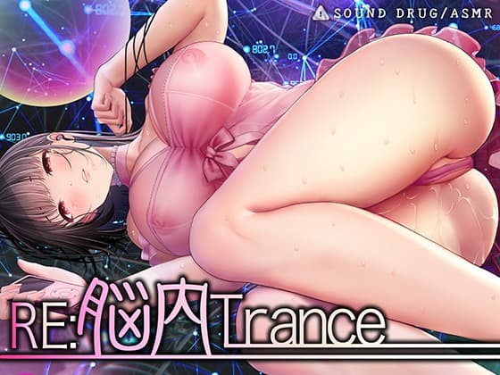 Re:脳内トランス～白目を剥くほど気持ちイイ、スローな「倍」音のドラッグ～【サウンドドラッグ倍音浴:合計144分のフルボリューム!】 cover