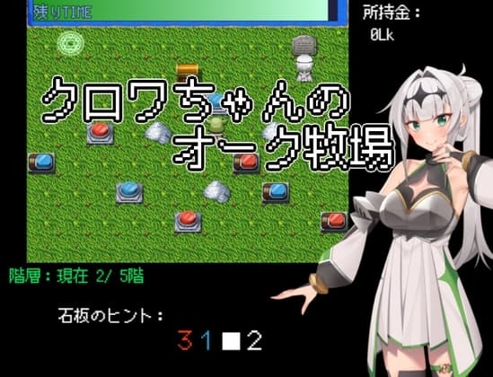 クロワちゃんのオーク牧場 cover