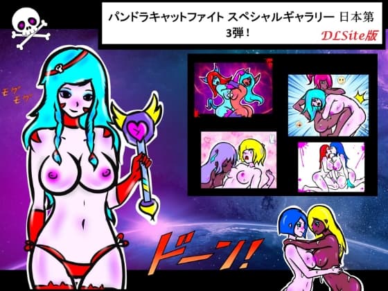 パンドラキャットファイト スペシャルギャラリー 日本第3弾! キャットファイト! 死闘! セックスファイト! レスリング! ボクシング! もっと"! cover
