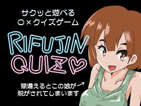 RIFUJINQUIZ cover