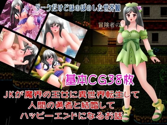 悪魔の王女が人間の王子に恋をする cover