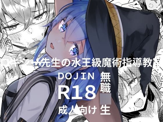 ロキシー先生の水王級魔術指導教室 cover