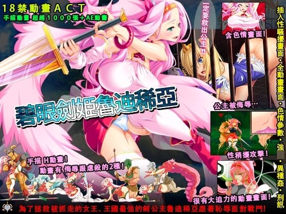 碧眼劍姫魯迪稀亞 cover