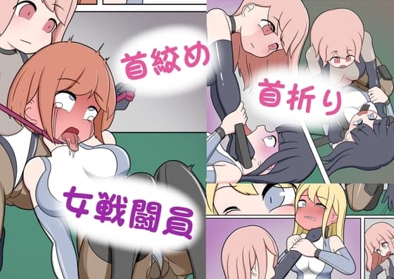 女戦闘員がひどい目にあうお話その2 cover