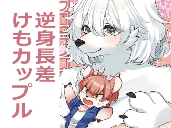 でこぼこマッチング cover