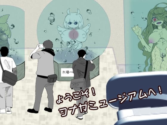 【YONAGA MUSEUM特別展】チチモンの謎に満ちた生態 cover