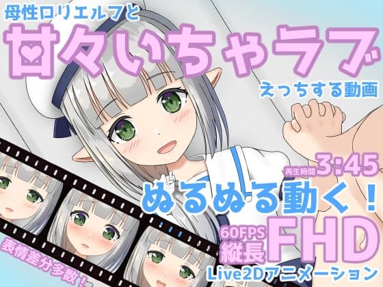 母性○リエルフと甘々いちゃラブえっちする動画 cover