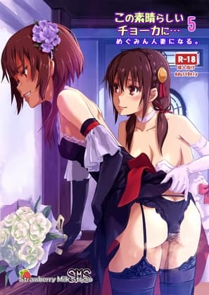 この素晴らしいチョーカーに…5 cover