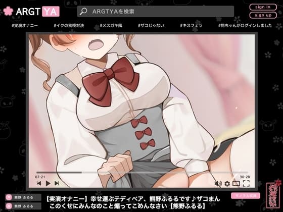 【実演オナニー】幸せ運ぶテディベア、熊野ふるるです♪ザコまんこのくせにみんなのこと煽ってごめんなさい【熊野ふるる】 cover