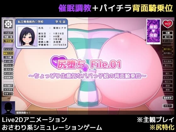尻堕ち File.01 ～ちょっぴり生意気なパパっ子娘の背面騎乗位～ cover