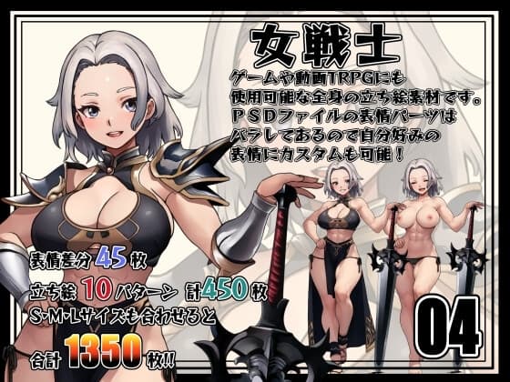 [立ち絵素材]女戦士 Vol.004 cover