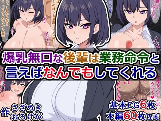 爆乳無口な後輩は業務命令と言えばなんでもしてくれる cover