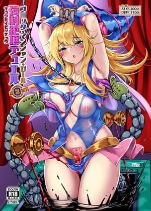 ブ◯ック・マジシャン・ガール 強○絶頂デュエル 第2試合 cover