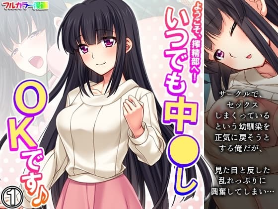 ようこそ、搾精部へ!いつでも中●しOKです♪ 1巻 cover
